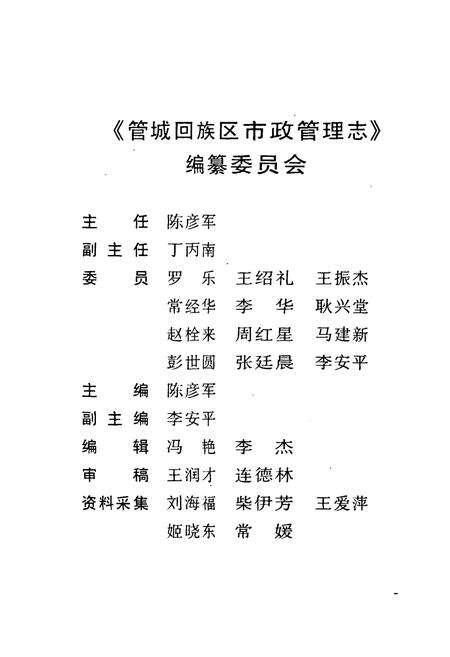 《《管城回族区市政管理志(1991-2003)》》.pdf电子版_河南省志预览图2