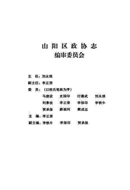 《《山阳区政协志》》.pdf电子版_河南省志预览图2