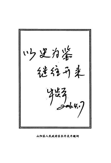 《《山阳区政协志》》.pdf电子版_河南省志预览图4