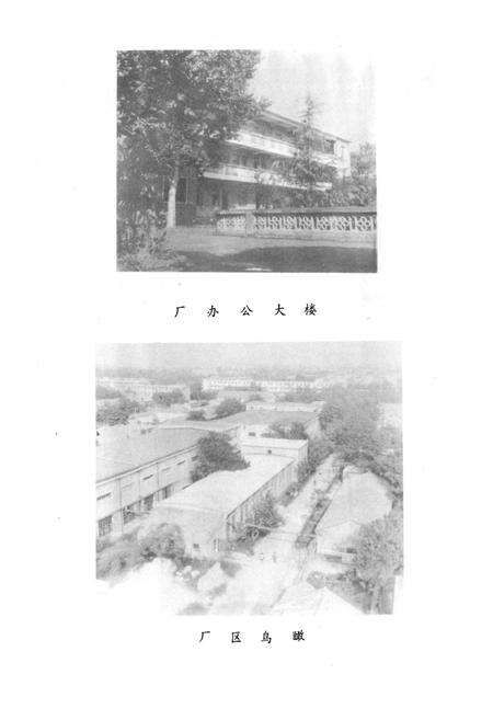 《《开封造纸网厂志(1955-1982)》》.pdf电子版_河南省志预览图4