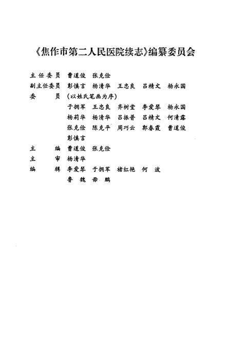 《《焦作市第二人民医院续志(1986-2000)》》.pdf电子版_河南省志预览图2