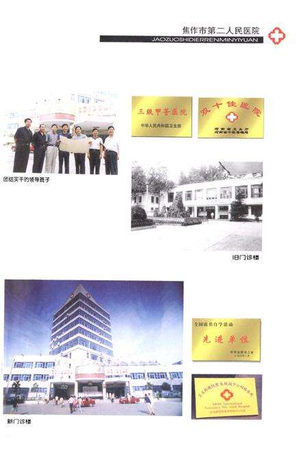 《《焦作市第二人民医院续志(1986-2000)》》.pdf电子版_河南省志预览图3