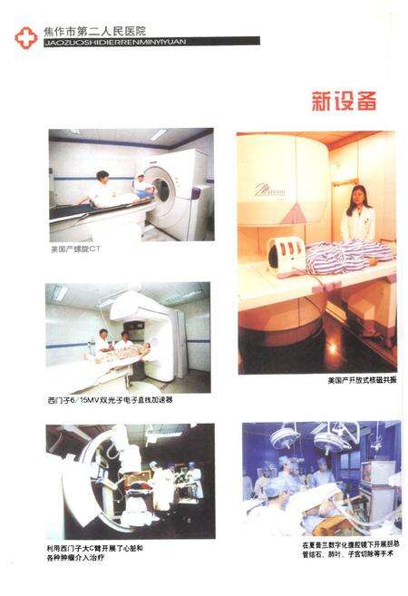 《《焦作市第二人民医院续志(1986-2000)》》.pdf电子版_河南省志预览图4