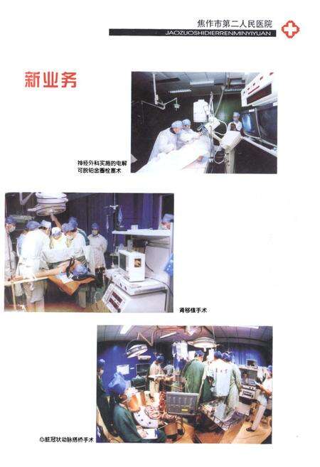 《《焦作市第二人民医院续志(1986-2000)》》.pdf电子版_河南省志预览图5
