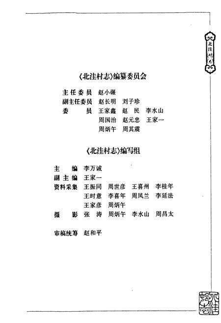 《《北洼村志》》.pdf电子版_河南省志预览图2