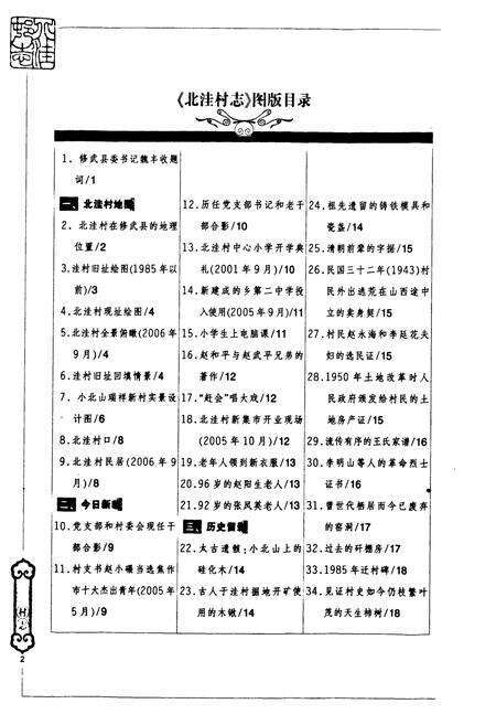 《《北洼村志》》.pdf电子版_河南省志预览图5