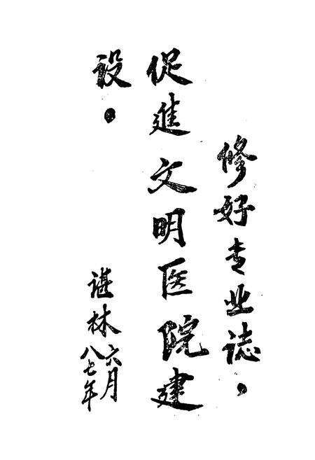 《《息县人民医院志》》.pdf电子版_河南省志预览图2