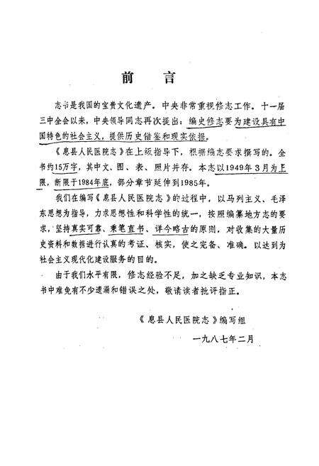 《《息县人民医院志》》.pdf电子版_河南省志预览图4