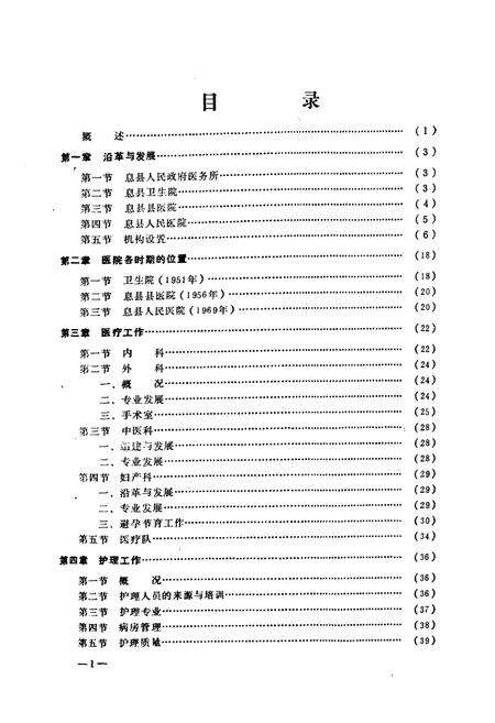 《《息县人民医院志》》.pdf电子版_河南省志预览图5