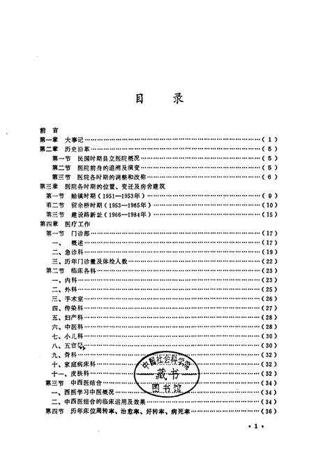 《《南阳县人民医院院志(一九五一年-一九八四年)》》.pdf电子版_河南省志预览图4