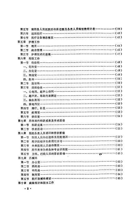 《《南阳县人民医院院志(一九五一年-一九八四年)》》.pdf电子版_河南省志预览图5