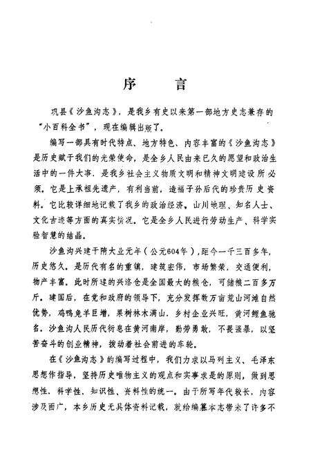 《《沙鱼沟志》》.pdf电子版_河南省志预览图2