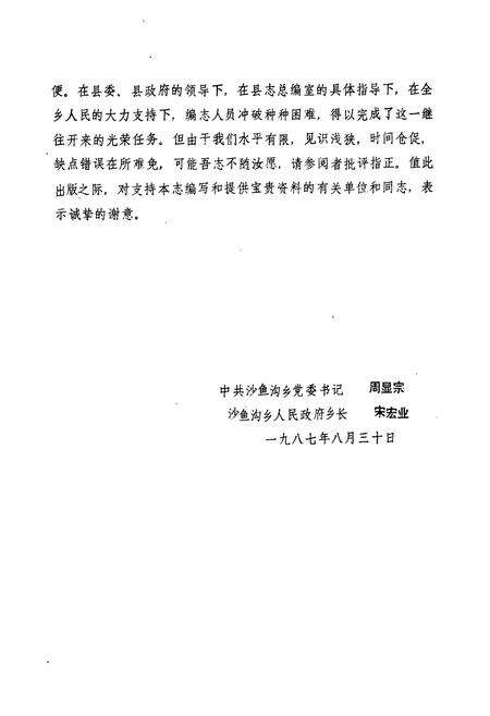 《《沙鱼沟志》》.pdf电子版_河南省志预览图3