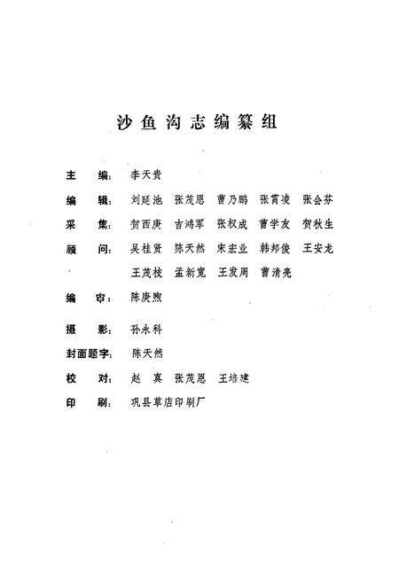 《《沙鱼沟志》》.pdf电子版_河南省志预览图4