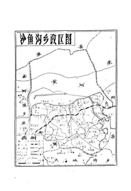 《《沙鱼沟志》》.pdf电子版_河南省志预览图5