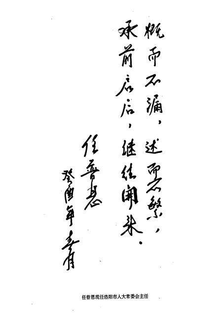 《《洛阳市二商志》》.pdf电子版_河南省志预览图4