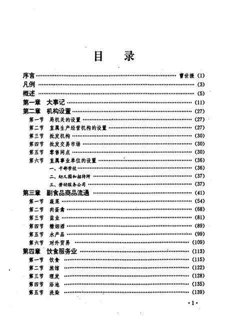 《《洛阳市二商志》》.pdf电子版_河南省志预览图5