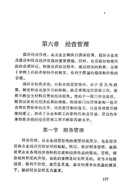 《《洛阳市物资志(1953-1984)下》》.pdf电子版_河南省志预览图2