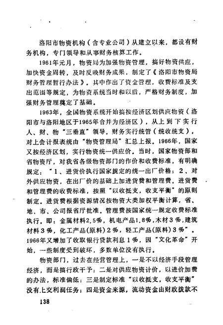《《洛阳市物资志(1953-1984)下》》.pdf电子版_河南省志预览图3