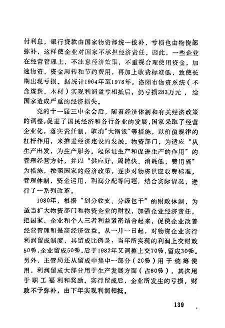 《《洛阳市物资志(1953-1984)下》》.pdf电子版_河南省志预览图4