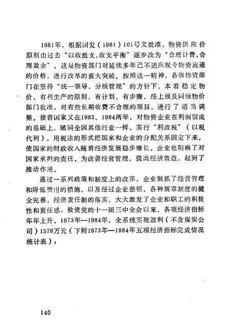 《《洛阳市物资志(1953-1984)下》》.pdf电子版_河南省志预览图5