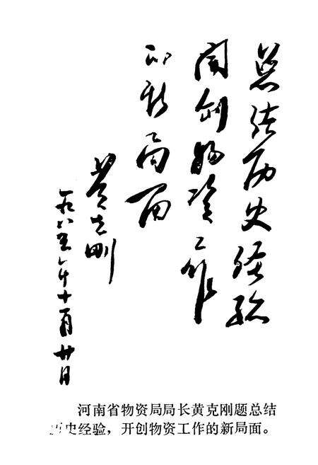 《《洛阳市物资志(1953-1984)上》》.pdf电子版_河南省志预览图3