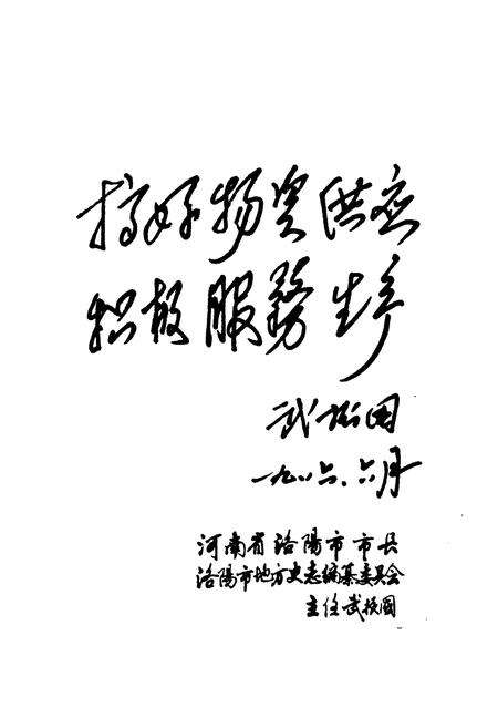 《《洛阳市物资志(1953-1984)上》》.pdf电子版_河南省志预览图4