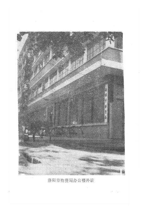 《《洛阳市物资志(1953-1984)上》》.pdf电子版_河南省志预览图5