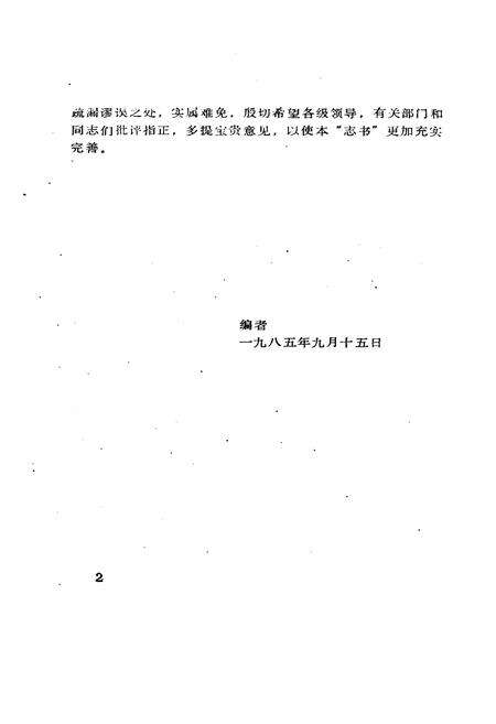 《《燃料公司志(1979-1984)》》.pdf电子版_河南省志预览图3