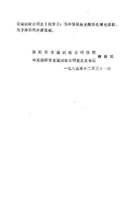《《洛阳市金属回收公司志(1974-1984)》》.pdf电子版_河南省志预览图5