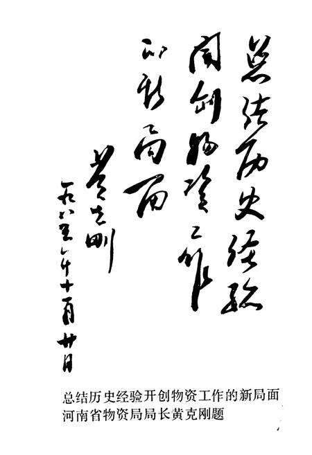 《《洛阳市金属材料公司志(1964-1984)》》.pdf电子版_河南省志预览图2