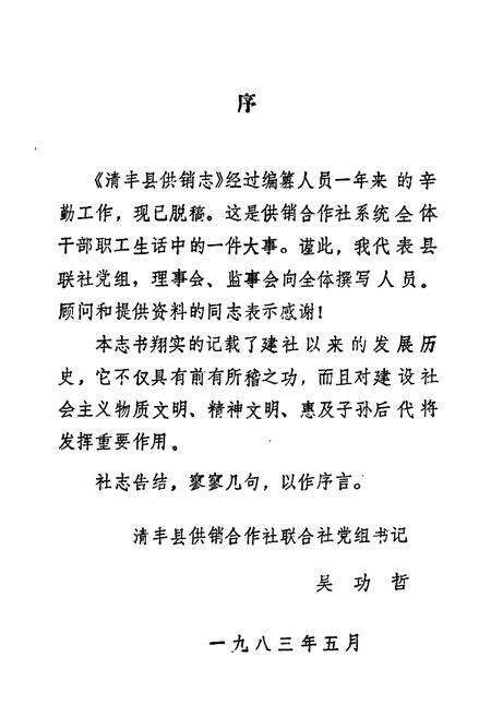 《《清丰县供销社志(1949-1981)》》.pdf电子版_河南省志预览图2