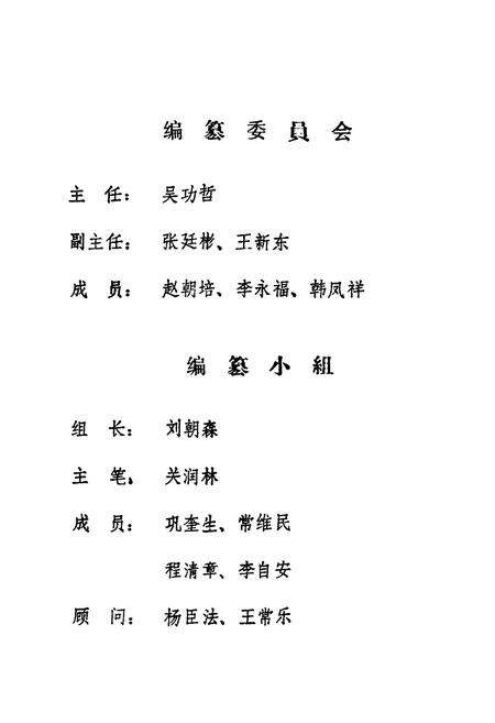 《《清丰县供销社志(1949-1981)》》.pdf电子版_河南省志预览图3