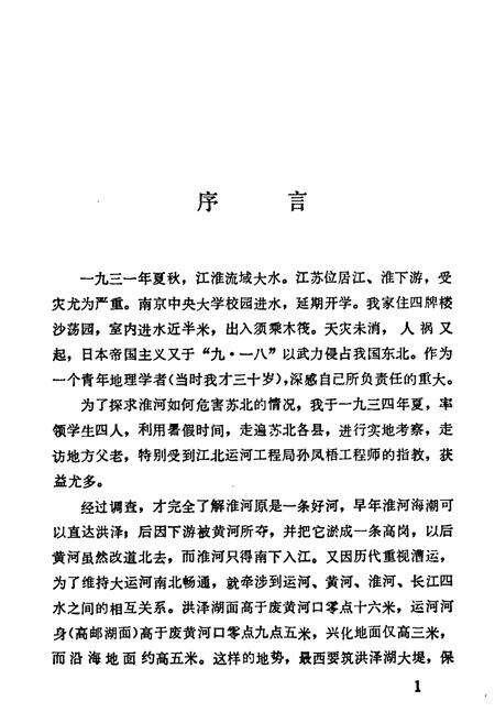 《《潍河水道志》》.pdf电子版_河南省志预览图2