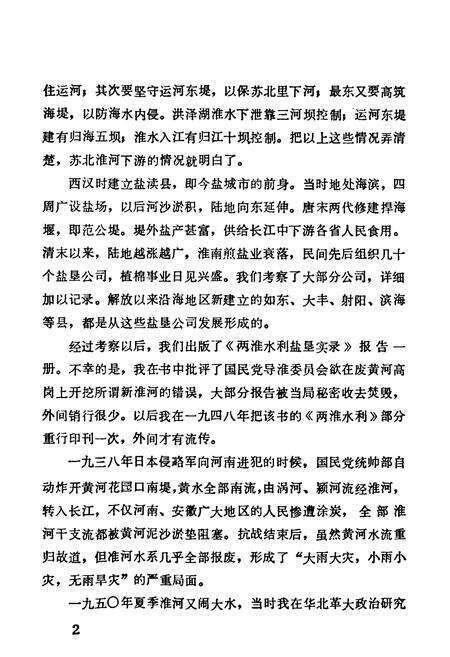 《《潍河水道志》》.pdf电子版_河南省志预览图3