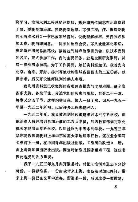 《《潍河水道志》》.pdf电子版_河南省志预览图4
