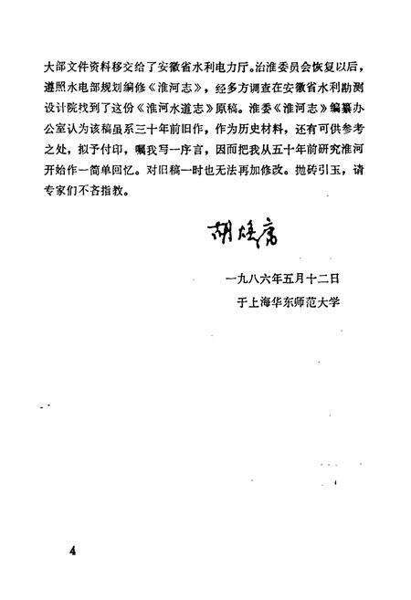 《《潍河水道志》》.pdf电子版_河南省志预览图5