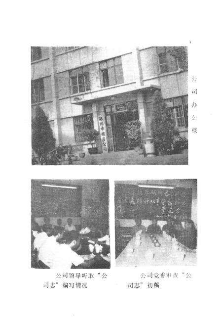 《《洛阳市煤炭公司志(1948-1984)》》.pdf电子版_河南省志预览图2
