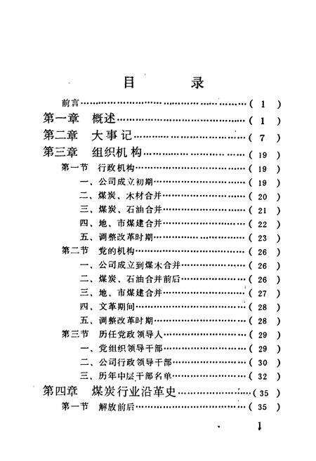 《《洛阳市煤炭公司志(1948-1984)》》.pdf电子版_河南省志预览图5