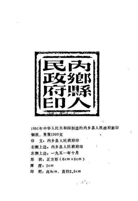 《《南乡清代县衙小志》》.pdf电子版_河南省志预览图4