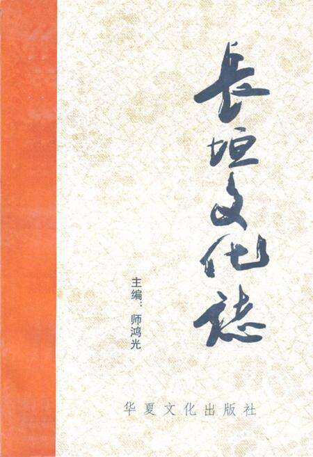 《长垣文化志》.pdf电子版_河南省志缩略图