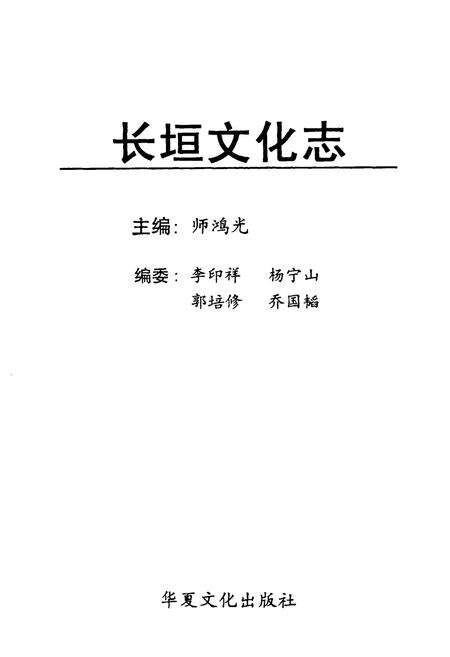 《长垣文化志》.pdf电子版_河南省志预览图1