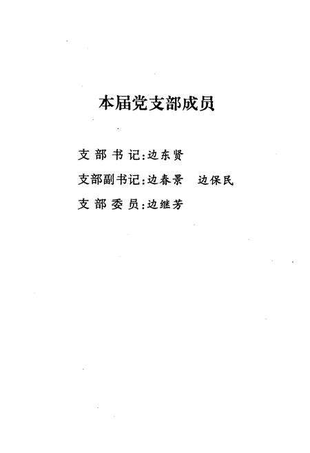 《边拐村志》.pdf电子版_河南省志预览图2