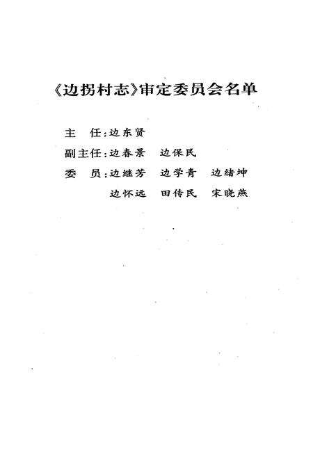 《边拐村志》.pdf电子版_河南省志预览图4