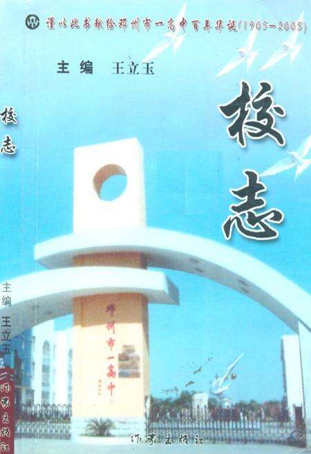 《校志(1905-2005)》.pdf电子版_河南省志缩略图