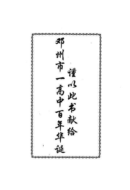 《校志(1905-2005)》.pdf电子版_河南省志预览图1