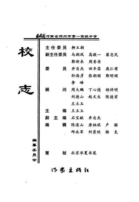 《校志(1905-2005)》.pdf电子版_河南省志预览图2