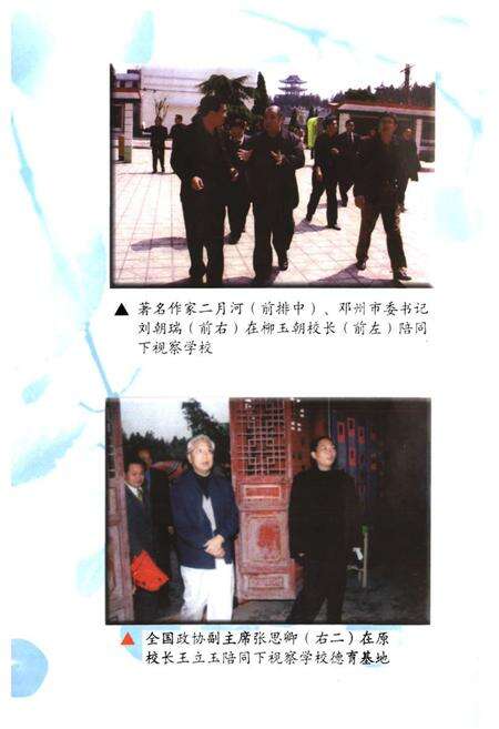 《校志(1905-2005)》.pdf电子版_河南省志预览图4