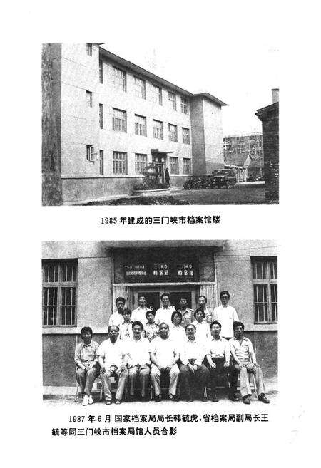 《三门峡市档案志》.pdf电子版_河南省志预览图5