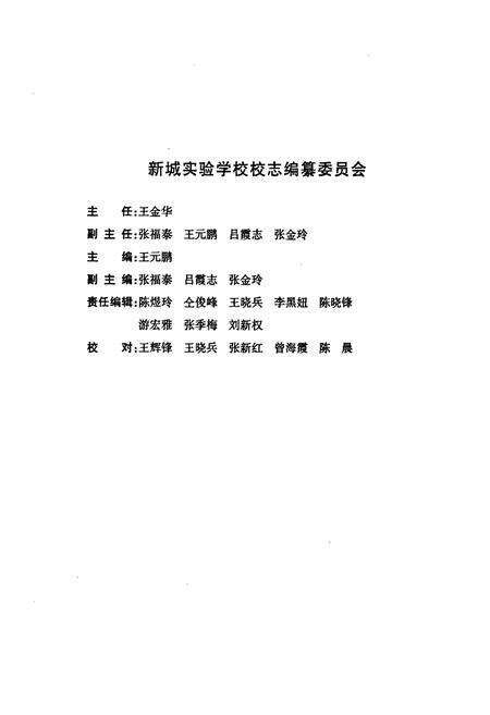 《新城实验学校校志》.pdf电子版_河南省志预览图2